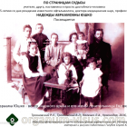 Трояновский Р.Л., Трояновский В.Л., Каленич Л.А. по страницам судьбы профессора Надежды Авраамовны Юшко. История офтальмологии. Портал Орган зрения organum-visus.ru