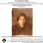 Трояновский Р.Л., Трояновский В.Л., Каленич Л.А. по страницам судьбы профессора Надежды Авраамовны Юшко. История офтальмологии. Портал Орган зрения organum-visus.ru