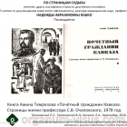 Трояновский Р.Л., Трояновский В.Л., Каленич Л.А. по страницам судьбы профессора Надежды Авраамовны Юшко. История офтальмологии. Портал Орган зрения organum-visus.ru