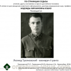 Трояновский Р.Л., Трояновский В.Л., Каленич Л.А. по страницам судьбы профессора Надежды Авраамовны Юшко. История офтальмологии. Портал Орган зрения organum-visus.ru