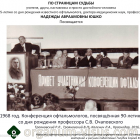 Трояновский Р.Л., Трояновский В.Л., Каленич Л.А. по страницам судьбы профессора Надежды Авраамовны Юшко. История офтальмологии. Портал Орган зрения organum-visus.ru