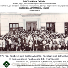Трояновский Р.Л., Трояновский В.Л., Каленич Л.А. по страницам судьбы профессора Надежды Авраамовны Юшко. История офтальмологии. Портал Орган зрения organum-visus.ru
