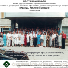 Трояновский Р.Л., Трояновский В.Л., Каленич Л.А. по страницам судьбы профессора Надежды Авраамовны Юшко. История офтальмологии. Портал Орган зрения organum-visus.ru