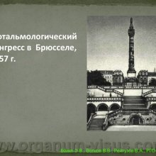 Бойко Э.В., Волков В.В., Рейтузов В.А.  Вклад ученых Военно-медицинской академии им. С.М.Кирова в развитие теории и практики учения о глаукоме, доклад на РГО-2012: Российское Глаукомное Общество, Russian Glaucoma Society, Москва, Россия, www.organum-visus.com