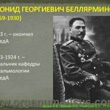 Бойко Э.В., Волков В.В., Рейтузов В.А.  Вклад ученых Военно-медицинской академии им. С.М.Кирова в развитие теории и практики учения о глаукоме, доклад на РГО-2012: Российское Глаукомное Общество, Russian Glaucoma Society, Москва, Россия, www.organum-visus.com
