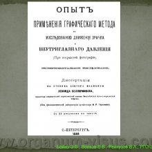 Бойко Э.В., Волков В.В., Рейтузов В.А.  Вклад ученых Военно-медицинской академии им. С.М.Кирова в развитие теории и практики учения о глаукоме, доклад на РГО-2012: Российское Глаукомное Общество, Russian Glaucoma Society, Москва, Россия, www.organum-visus.com