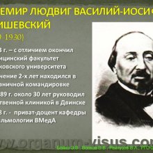 Бойко Э.В., Волков В.В., Рейтузов В.А.  Вклад ученых Военно-медицинской академии им. С.М.Кирова в развитие теории и практики учения о глаукоме, доклад на РГО-2012: Российское Глаукомное Общество, Russian Glaucoma Society, Москва, Россия, www.organum-visus.com