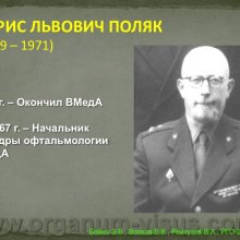 Бойко Э.В., Волков В.В., Рейтузов В.А.  Вклад ученых Военно-медицинской академии им. С.М.Кирова в развитие теории и практики учения о глаукоме, доклад на РГО-2012: Российское Глаукомное Общество, Russian Glaucoma Society, Москва, Россия, www.organum-visus.com