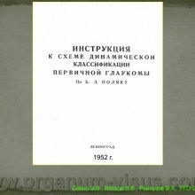 Бойко Э.В., Волков В.В., Рейтузов В.А.  Вклад ученых Военно-медицинской академии им. С.М.Кирова в развитие теории и практики учения о глаукоме, доклад на РГО-2012: Российское Глаукомное Общество, Russian Glaucoma Society, Москва, Россия, www.organum-visus.com