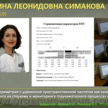 Бойко Э.В., Волков В.В., Рейтузов В.А.  Вклад ученых Военно-медицинской академии им. С.М.Кирова в развитие теории и практики учения о глаукоме, доклад на РГО-2012: Российское Глаукомное Общество, Russian Glaucoma Society, Москва, Россия, www.organum-visus.com