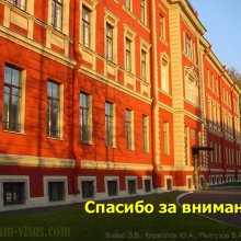 Бойко Э.В., Кириллов Ю.А., Рейтузов В.А. К 95-летию со дня рождения профессора П.В.Преображенского. История офтальмологии. Портал Орган зрения organum-visus.ru