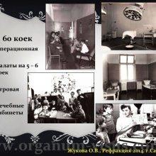 Жукова О.В. Доклад на конференции Рефракция-2014, посвященной 50-летию Первого в практическом здравоохранении России детского офтальмологического отделения (Самарская областная офтальмологическая больница им. Т.И.Ерошевского), 28-30 ноября, г. Самара, Россия.   Информационный партнер портал Орган зрения www.organum-visus.com