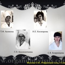 Жукова О.В. Доклад на конференции Рефракция-2014, посвященной 50-летию Первого в практическом здравоохранении России детского офтальмологического отделения (Самарская областная офтальмологическая больница им. Т.И.Ерошевского), 28-30 ноября, г. Самара, Россия.   Информационный партнер портал Орган зрения www.organum-visus.com