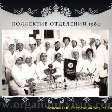 Жукова О.В. Доклад на конференции Рефракция-2014, посвященной 50-летию Первого в практическом здравоохранении России детского офтальмологического отделения (Самарская областная офтальмологическая больница им. Т.И.Ерошевского), 28-30 ноября, г. Самара, Россия.   Информационный партнер портал Орган зрения www.organum-visus.com