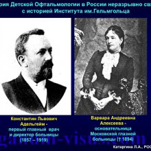 Катаргина Л.А. История детской офтальмологии в России. Доклад на РООФ-2015 (AROF, All Russia Ophthalmological forum). Информационный партнер портал Орган зрения www.organum-visus.com