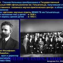 Катаргина Л.А. История детской офтальмологии в России. Доклад на РООФ-2015 (AROF, All Russia Ophthalmological forum). Информационный партнер портал Орган зрения www.organum-visus.com