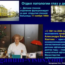 Катаргина Л.А. История детской офтальмологии в России. Доклад на РООФ-2015 (AROF, All Russia Ophthalmological forum). Информационный партнер портал Орган зрения www.organum-visus.com