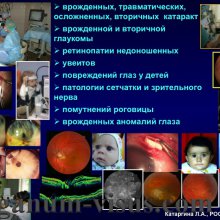 Катаргина Л.А. История детской офтальмологии в России. Доклад на РООФ-2015 (AROF, All Russia Ophthalmological forum). Информационный партнер портал Орган зрения www.organum-visus.com
