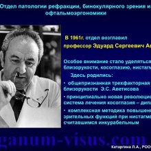 Катаргина Л.А. История детской офтальмологии в России. Доклад на РООФ-2015 (AROF, All Russia Ophthalmological forum). Информационный партнер портал Орган зрения www.organum-visus.com