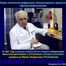 Катаргина Л.А. История детской офтальмологии в России. Доклад на РООФ-2015 (AROF, All Russia Ophthalmological forum). Информационный партнер портал Орган зрения www.organum-visus.com