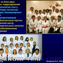 Катаргина Л.А. История детской офтальмологии в России. Доклад на РООФ-2015 (AROF, All Russia Ophthalmological forum). Информационный партнер портал Орган зрения www.organum-visus.com