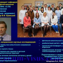 Катаргина Л.А. История детской офтальмологии в России. Доклад на РООФ-2015 (AROF, All Russia Ophthalmological forum). Информационный партнер портал Орган зрения www.organum-visus.com