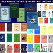 Катаргина Л.А. История детской офтальмологии в России. Доклад на РООФ-2015 (AROF, All Russia Ophthalmological forum). Информационный партнер портал Орган зрения www.organum-visus.com