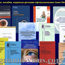Катаргина Л.А. История детской офтальмологии в России. Доклад на РООФ-2015 (AROF, All Russia Ophthalmological forum). Информационный партнер портал Орган зрения www.organum-visus.com