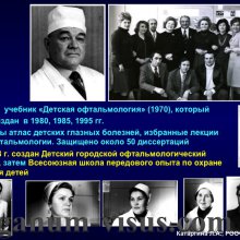 Катаргина Л.А. История детской офтальмологии в России. Доклад на РООФ-2015 (AROF, All Russia Ophthalmological forum). Информационный партнер портал Орган зрения www.organum-visus.com