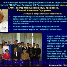Катаргина Л.А. История детской офтальмологии в России. Доклад на РООФ-2015 (AROF, All Russia Ophthalmological forum). Информационный партнер портал Орган зрения www.organum-visus.com