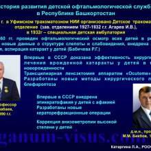 Катаргина Л.А. История детской офтальмологии в России. Доклад на РООФ-2015 (AROF, All Russia Ophthalmological forum). Информационный партнер портал Орган зрения www.organum-visus.com