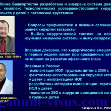 Катаргина Л.А. История детской офтальмологии в России. Доклад на РООФ-2015 (AROF, All Russia Ophthalmological forum). Информационный партнер портал Орган зрения www.organum-visus.com