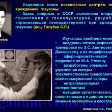 Катаргина Л.А. История детской офтальмологии в России. Доклад на РООФ-2015 (AROF, All Russia Ophthalmological forum). Информационный партнер портал Орган зрения www.organum-visus.com
