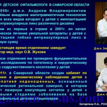 Катаргина Л.А. История детской офтальмологии в России. Доклад на РООФ-2015 (AROF, All Russia Ophthalmological forum). Информационный партнер портал Орган зрения www.organum-visus.com