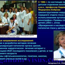 Катаргина Л.А. История детской офтальмологии в России. Доклад на РООФ-2015 (AROF, All Russia Ophthalmological forum). Информационный партнер портал Орган зрения www.organum-visus.com