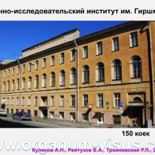 Куликов А.Н., Рейтузов В.А., Трояновский Р.Л. Организация офтальмологической помощи раненым во время Советско-Финляндской войны. Доклад на пленарном заседание СПбНМОО 27 октября 2015г. Информационный партнер портал Орган зрения www.organum-visus.com