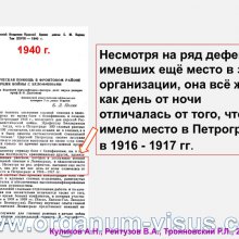 Куликов А.Н., Рейтузов В.А., Трояновский Р.Л. Организация офтальмологической помощи раненым во время Советско-Финляндской войны. Доклад на пленарном заседание СПбНМОО 27 октября 2015г. Информационный партнер портал Орган зрения www.organum-visus.com