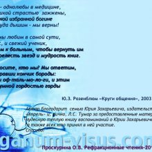Проскурина О.В. Профессор Ю.З. Розенблюм и отечественная школа оптометрии. История офтальмологии. Портал Орган зрения www.organum-visus.com