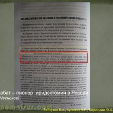 Рейтузов В.А., Куликов А.Н., Кириллов Ю.А. Вклад лейб-окулиста И.И.Кабата в развитие отечественной офтальмологии. ВМедА им. С.М.Кирова. Портал Орган зрения organum-visus.ru