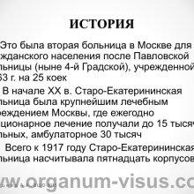 Рябцева А.А. Московской областной офтальмологии 145 лет. Доклад на XV Всероссийской Школе офтальмолога (ВШО-2015, Снегири). Информационный партнер портал Орган зрения www.organum-visus.com