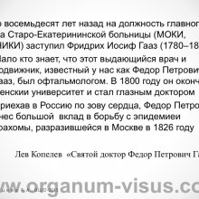 Рябцева А.А. Московской областной офтальмологии 145 лет. Доклад на XV Всероссийской Школе офтальмолога (ВШО-2015, Снегири). Информационный партнер портал Орган зрения www.organum-visus.com