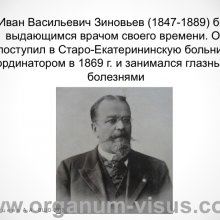 Рябцева А.А. Московской областной офтальмологии 145 лет. Доклад на XV Всероссийской Школе офтальмолога (ВШО-2015, Снегири). Информационный партнер портал Орган зрения www.organum-visus.com