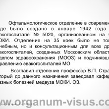 Рябцева А.А. Московской областной офтальмологии 145 лет. Доклад на XV Всероссийской Школе офтальмолога (ВШО-2015, Снегири). Информационный партнер портал Орган зрения www.organum-visus.com