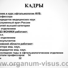 Рябцева А.А. Московской областной офтальмологии 145 лет. Доклад на XV Всероссийской Школе офтальмолога (ВШО-2015, Снегири). Информационный партнер портал Орган зрения www.organum-visus.com