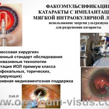 Рябцева А.А. Московской областной офтальмологии 145 лет. Доклад на XV Всероссийской Школе офтальмолога (ВШО-2015, Снегири). Информационный партнер портал Орган зрения www.organum-visus.com