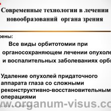 Рябцева А.А. Московской областной офтальмологии 145 лет. Доклад на XV Всероссийской Школе офтальмолога (ВШО-2015, Снегири). Информационный партнер портал Орган зрения www.organum-visus.com