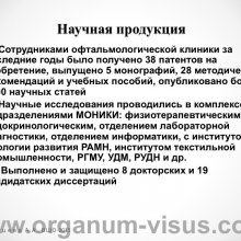 Рябцева А.А. Московской областной офтальмологии 145 лет. Доклад на XV Всероссийской Школе офтальмолога (ВШО-2015, Снегири). Информационный партнер портал Орган зрения www.organum-visus.com