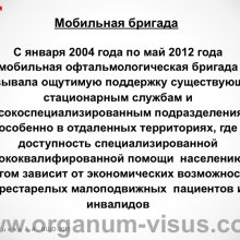 Рябцева А.А. Московской областной офтальмологии 145 лет. Доклад на XV Всероссийской Школе офтальмолога (ВШО-2015, Снегири). Информационный партнер портал Орган зрения www.organum-visus.com