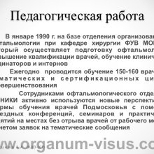 Рябцева А.А. Московской областной офтальмологии 145 лет. Доклад на XV Всероссийской Школе офтальмолога (ВШО-2015, Снегири). Информационный партнер портал Орган зрения www.organum-visus.com