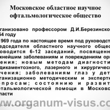 Рябцева А.А. Московской областной офтальмологии 145 лет. Доклад на XV Всероссийской Школе офтальмолога (ВШО-2015, Снегири). Информационный партнер портал Орган зрения www.organum-visus.com
